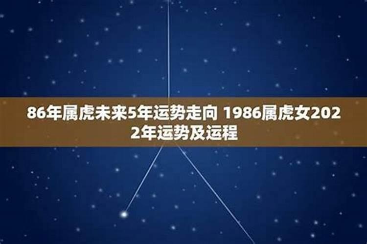 属虎2026年运势及运程1986女