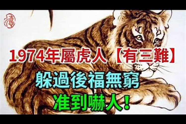 1974正月初二女虎运气