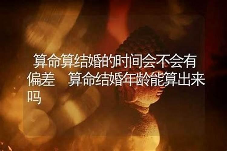 算命说的保婚姻有知道的吗？