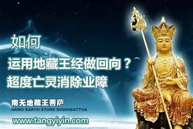 超度亡灵怎么回向？