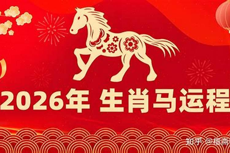 属马正月生的一生运程