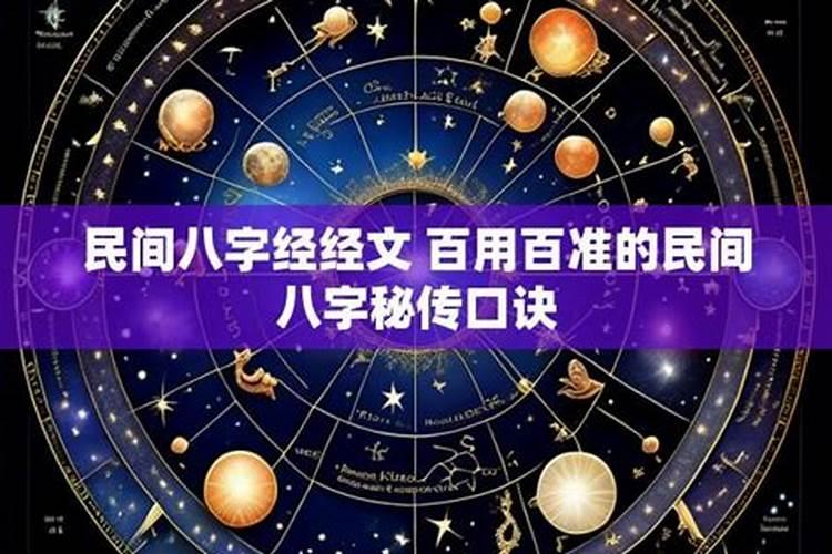 八字超准的民间算法
