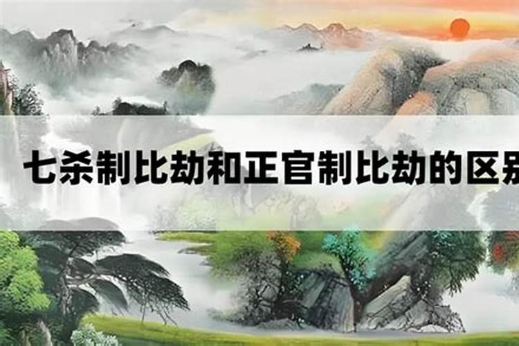 八字有比劫合七杀吗？