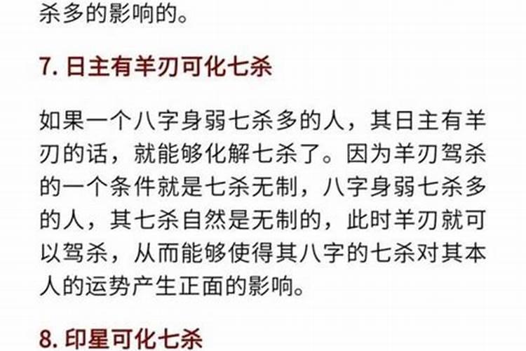 算命八字七杀哪七杀？