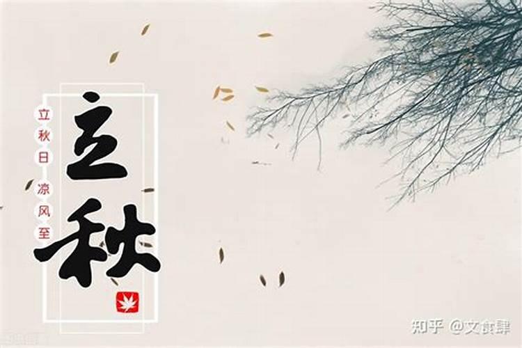 立秋这天出生人命运