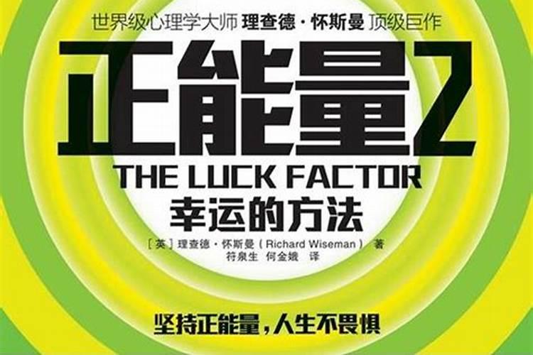 一个人运气好需要付出代价吗？