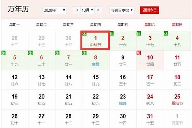 中秋节国庆节是几月几日？