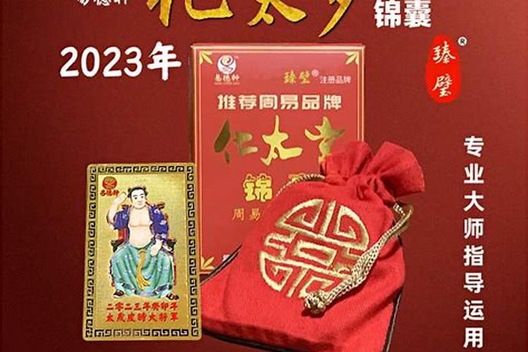 生子可以化解太岁吗？