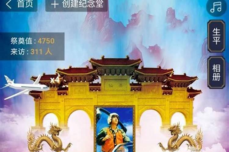 中元节网络祭祀平台