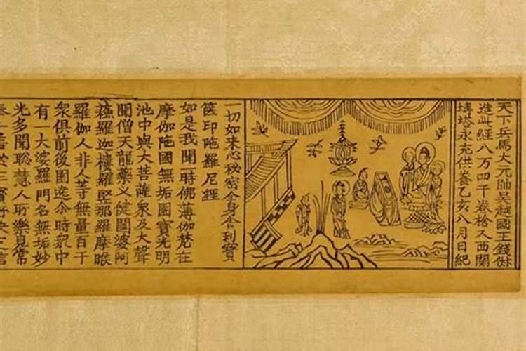 宝箧印陀罗尼经超度亡灵