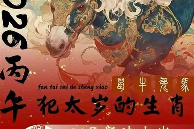 2026年请太岁符什么时候请？