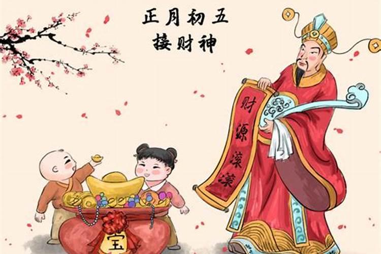 大年正月初五习俗禁忌