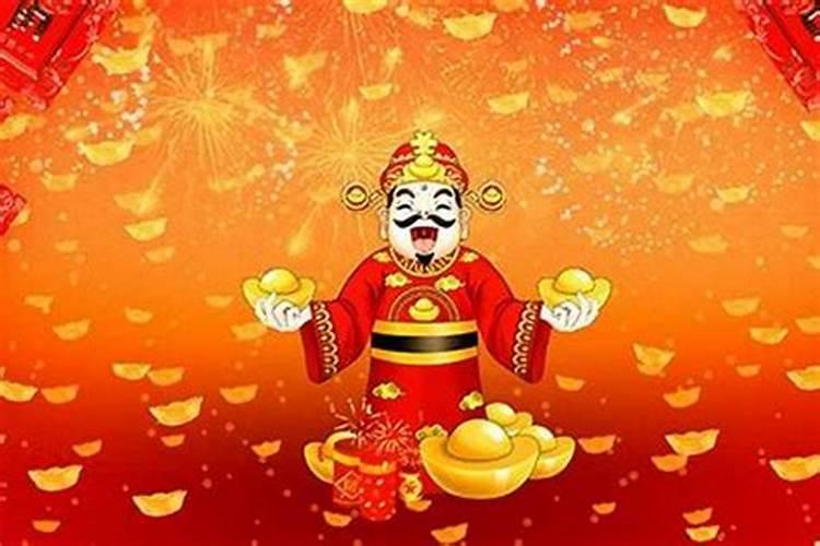 请问哪天是财神节？