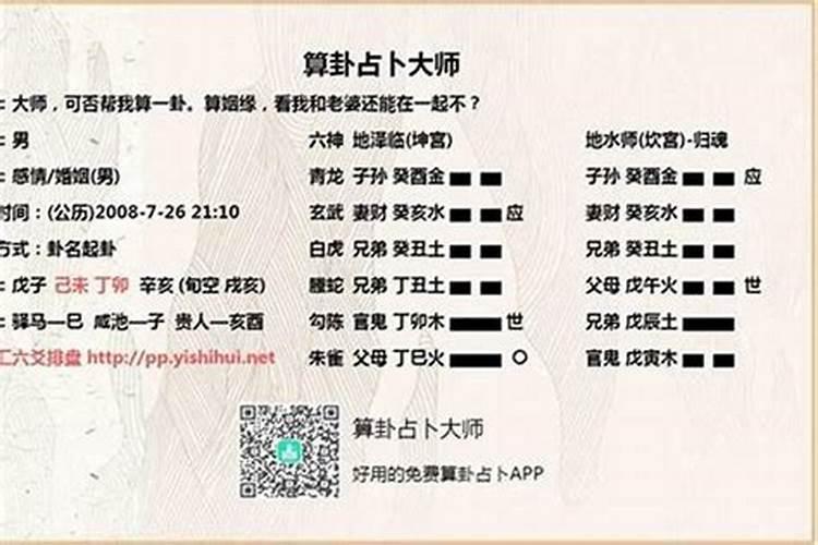 算卦算姻缘准吗？