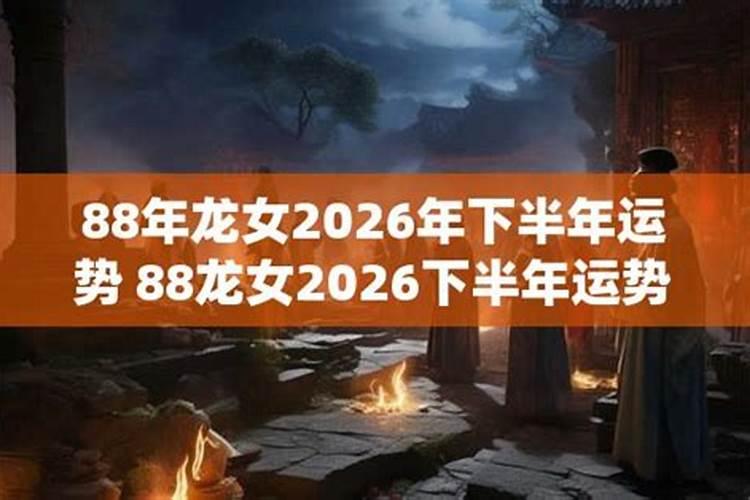 2026年下半年个人运势