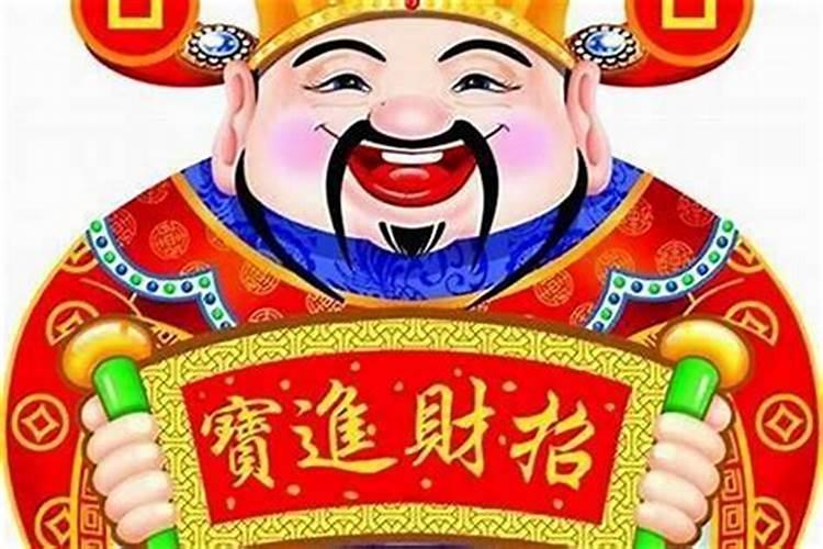 财神节拜财神财运好不好？