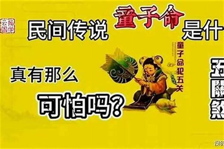 童子命一定不会长寿吗？