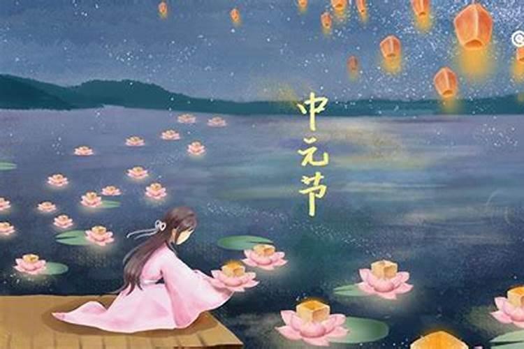 中元节是什么意思持续几天？