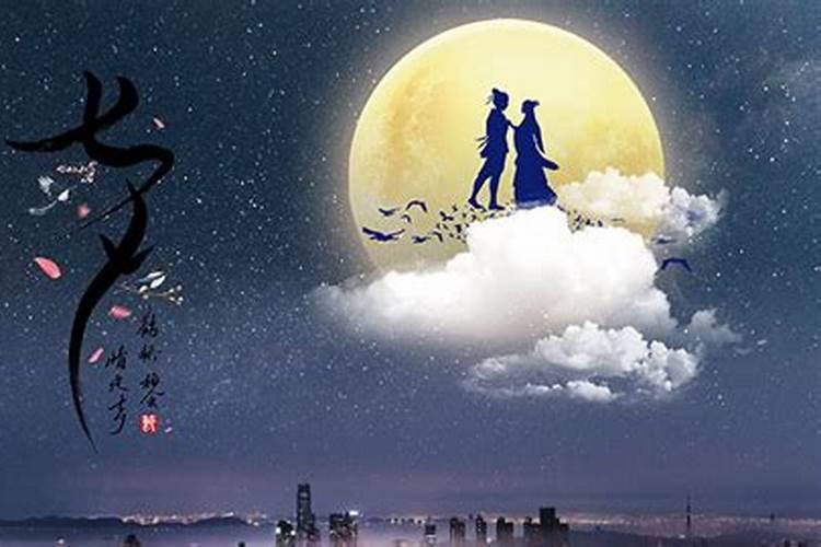 七夕节都有哪些？