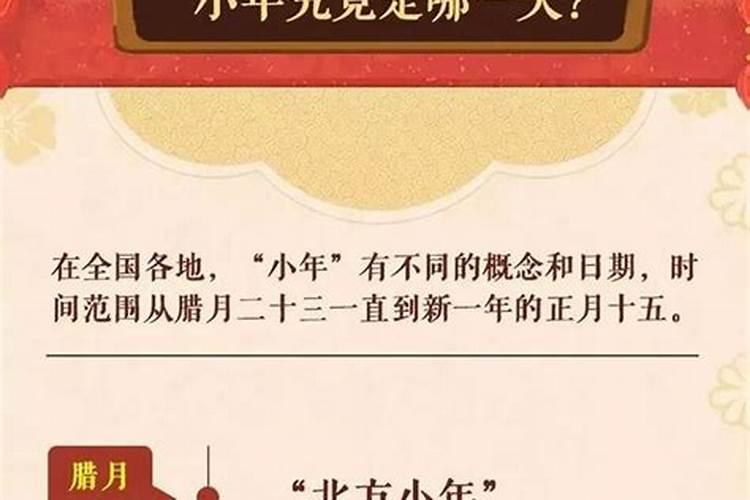 几时算小年？