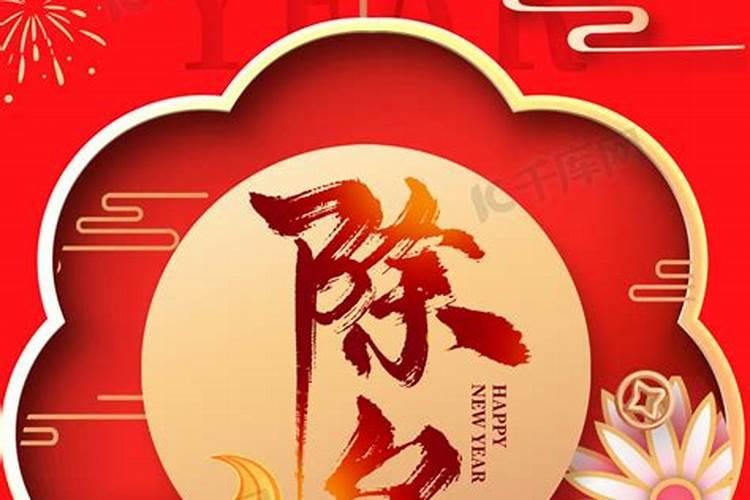 2026除夕忌祈福