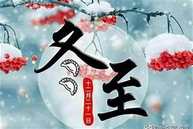 冬至祭祀有何讲究