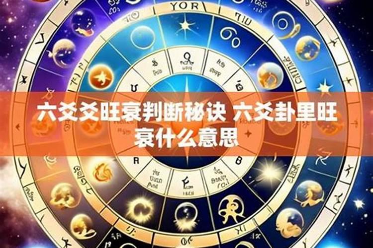 大运旺衰是什么意思？