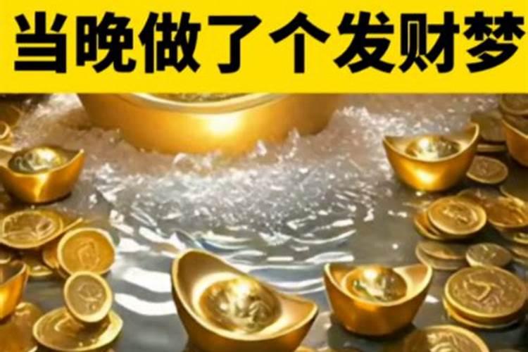 梦见什么会带来好运？