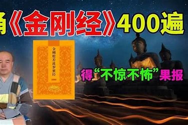 还阴债念金刚经行吗？
