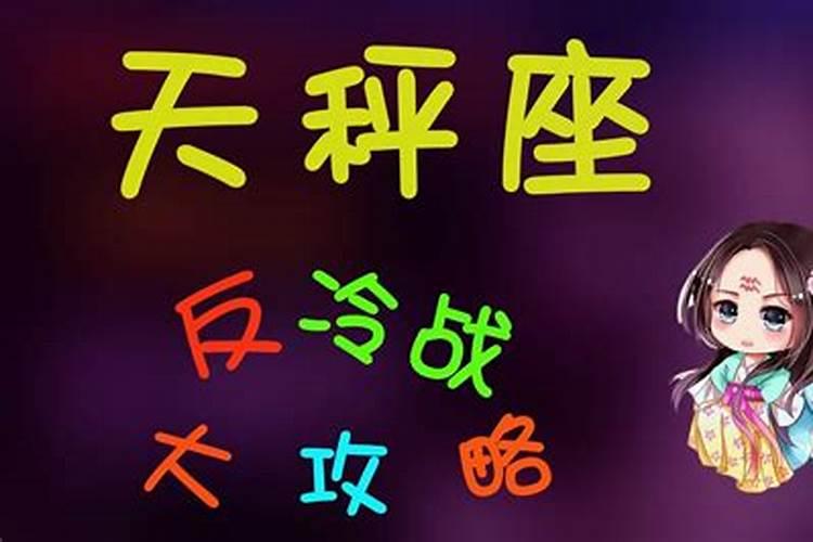 天秤座有多恐怖？