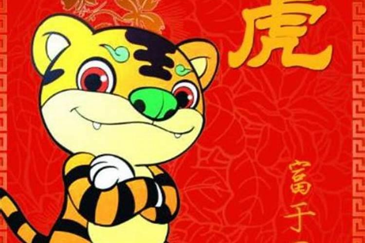 60岁虎年本命年运咋样