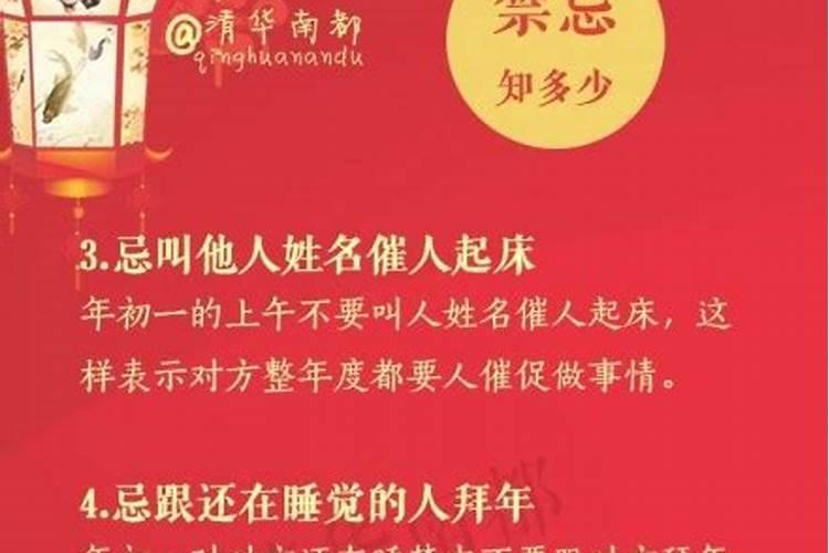 正月初一习俗的禁忌