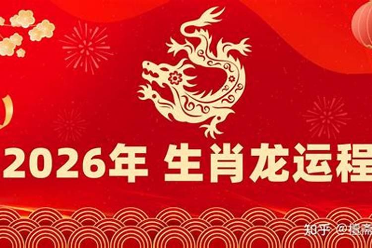 龙2026年7月运程如何？