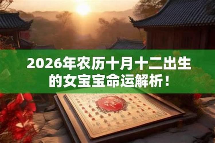 2026年农历十月初五出生女运程