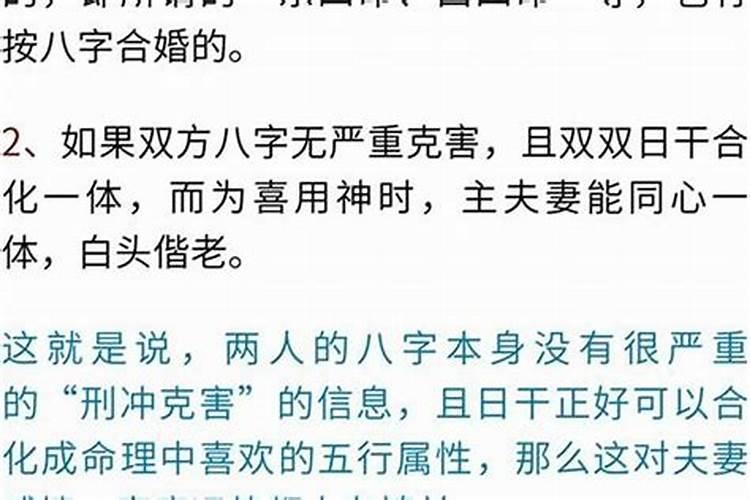 婚配双方八字测算