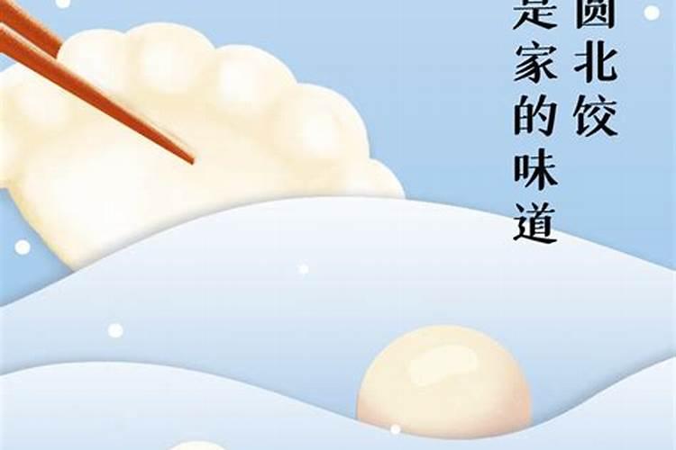 冬至农历节日