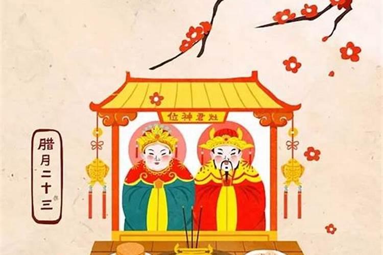 浚县腊月23小年习俗