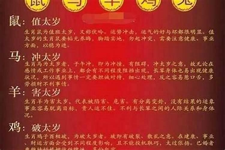 犯太岁各属相有什么解法？