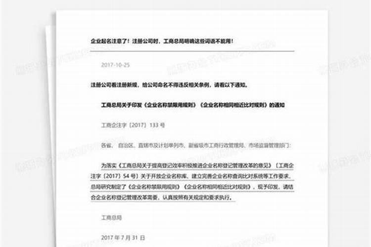公司取名限制规定