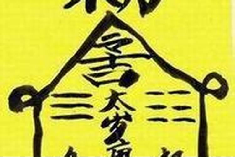 化解太岁的咒语经文