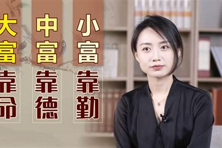 小富之命算好命吗？