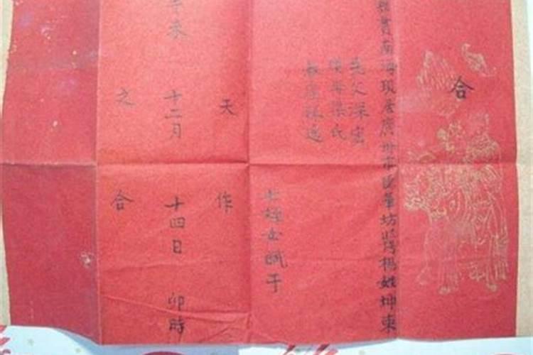 结婚写生辰八字的红纸怎么叠？