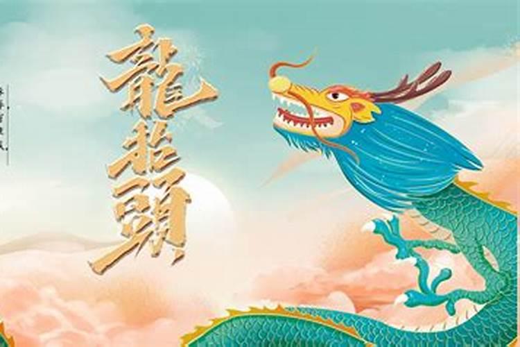 马年龙抬头出生