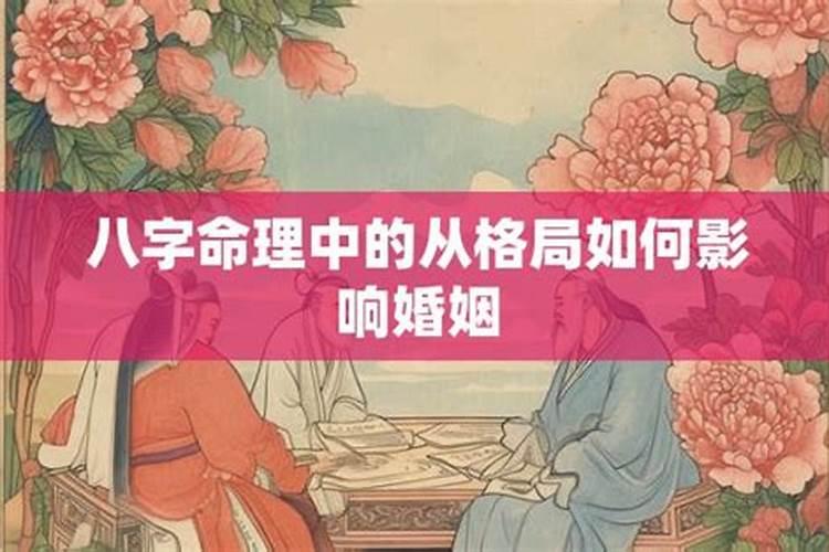 八字命理中如何断婚姻？