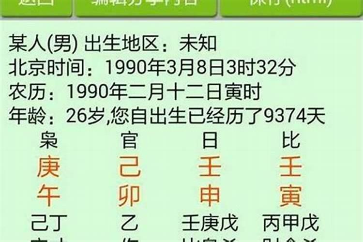 八字算命之壬申日