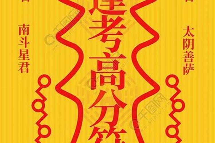 提升考试运气的符