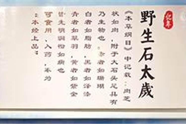 如何辨识太岁真假？