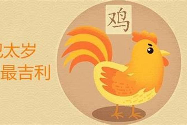 鸡年在鼠年是值太岁吗？