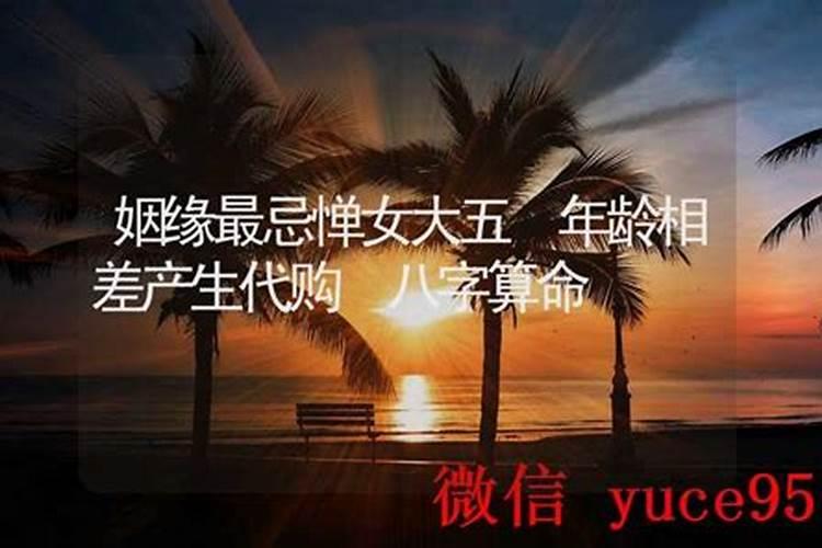 相差五年的八字合吗？