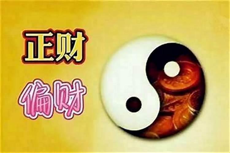 我的八字没有正财和偏财
